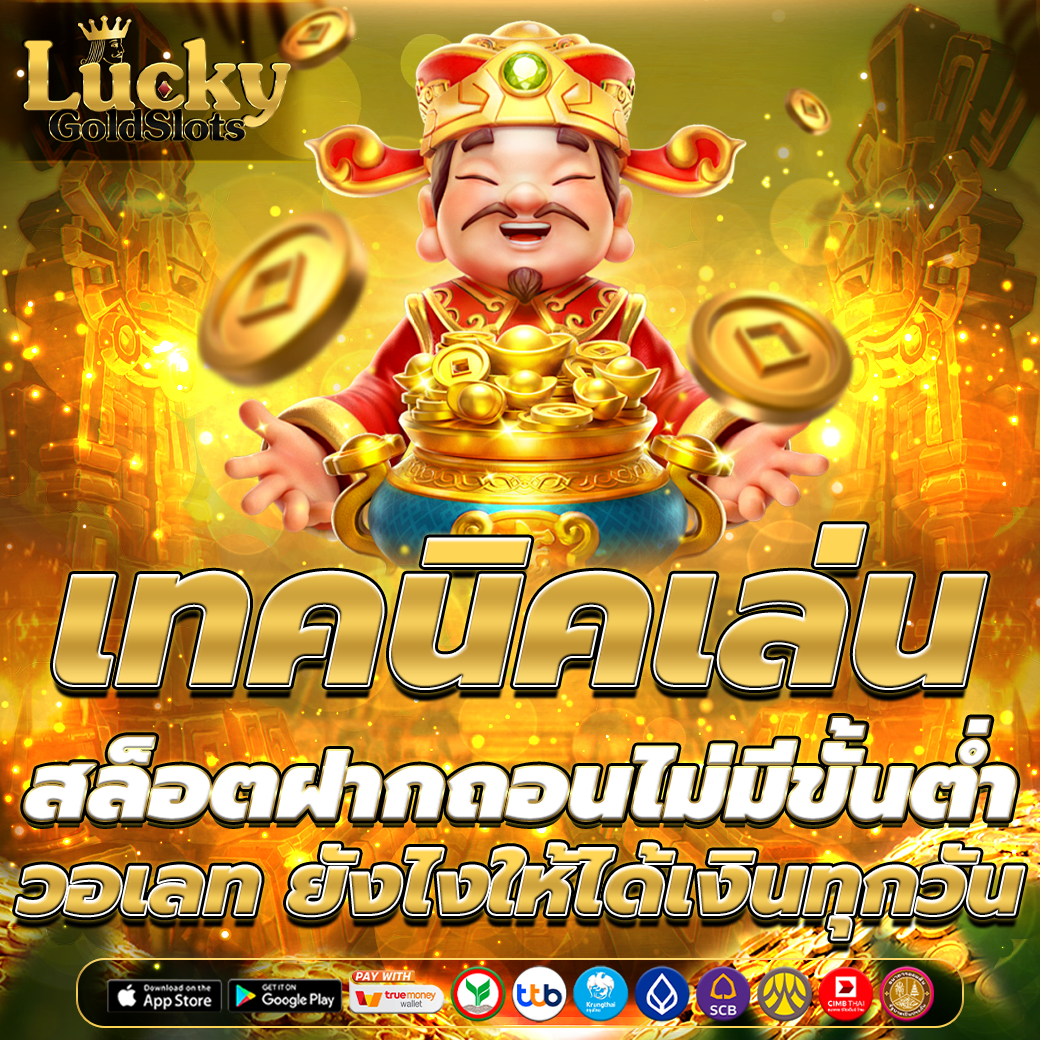 สล็อตฝากถอนไม่มีขั้นต่ํา