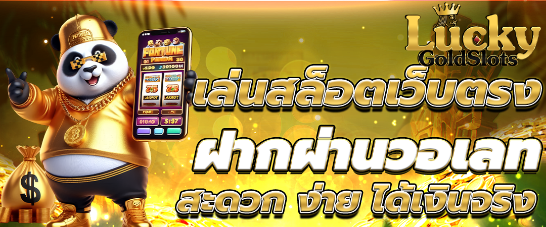สล็อตเว็บตรง True Wallet ระบบใหม่ล่าสุด