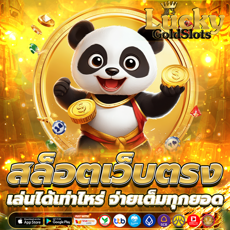 สล็อตเว็บตรง True Wallet ฝากถอนเร็วที่สุด